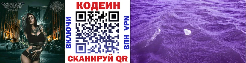 Кодеин напиток Lean (лин) Никольск